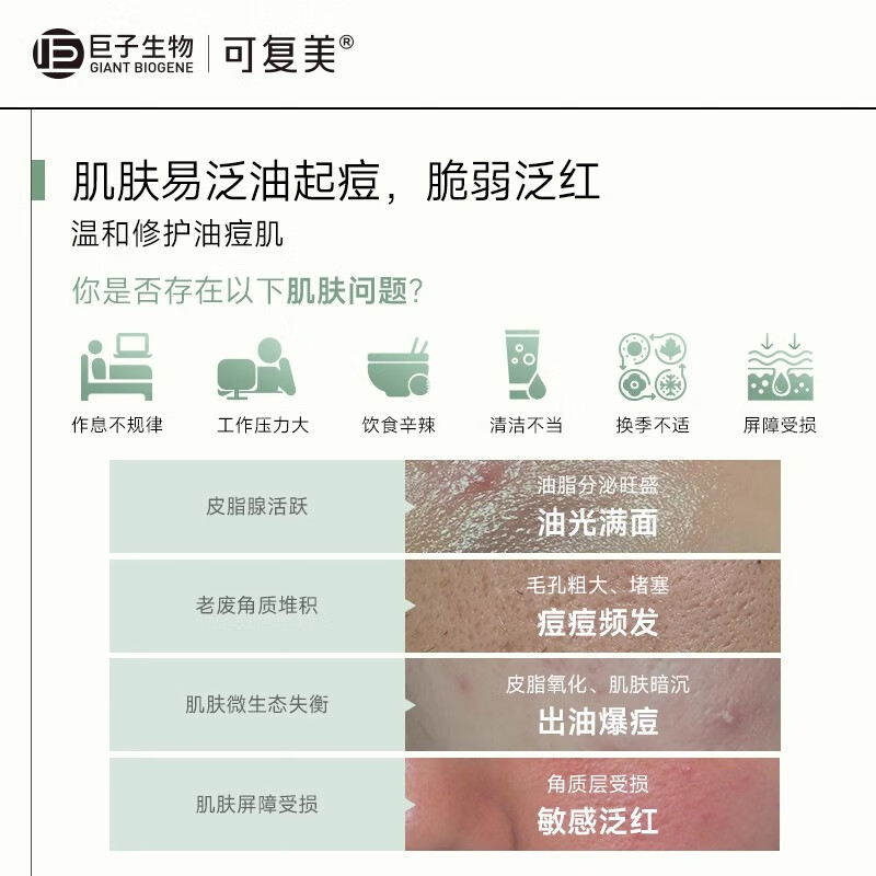 可复美秩序霜 稀有人参皂苷致研净澈修护精华霜 祛痘修护保湿控油 秩序霜10g