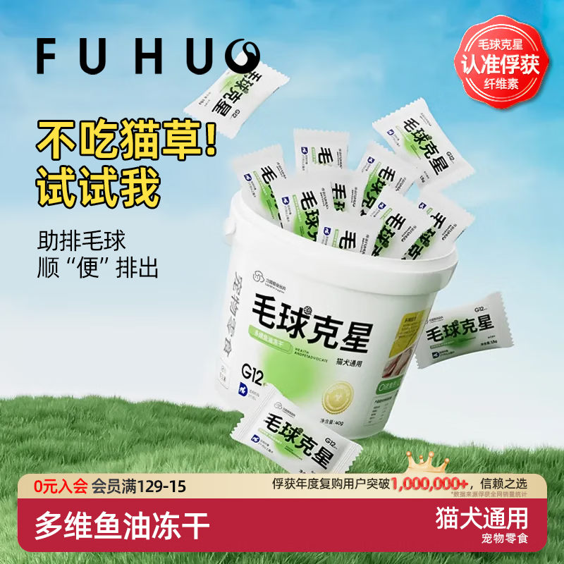 俘获G12猫咪毛球克星猫零食云草片杉化去助排毛球维生素鱼油冻干棒 【酥脆口感】12包散装(24颗）
