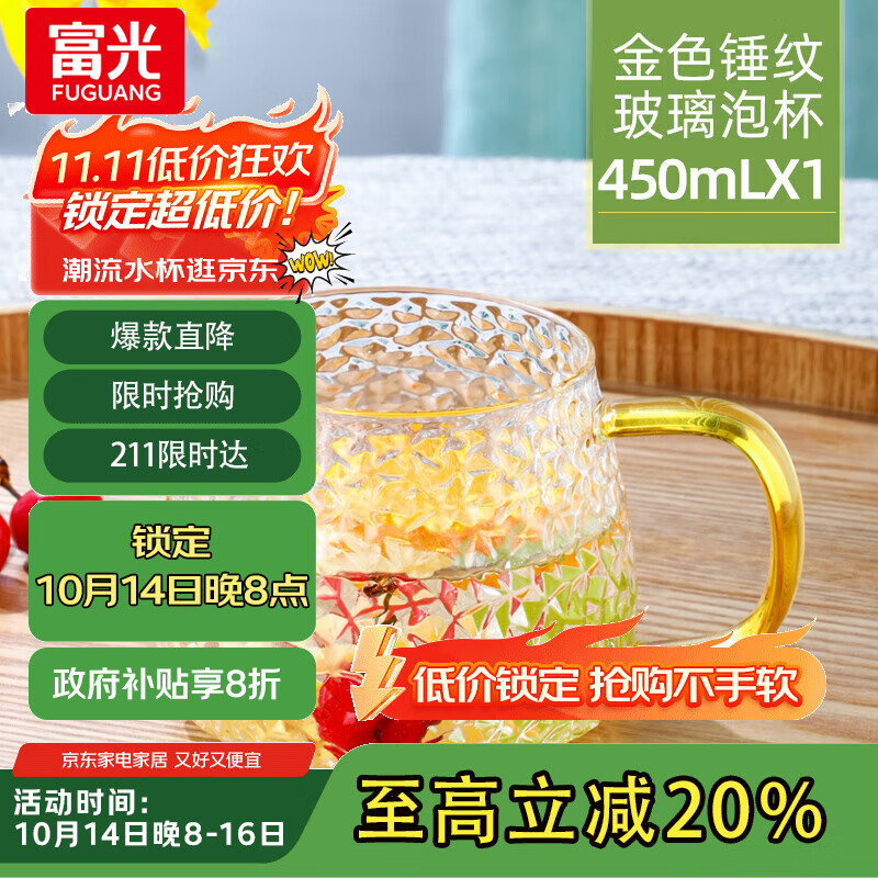 富光玻璃杯锤纹杯家用泡茶杯耐热茶杯水杯子牛奶杯果汁杯啤酒杯