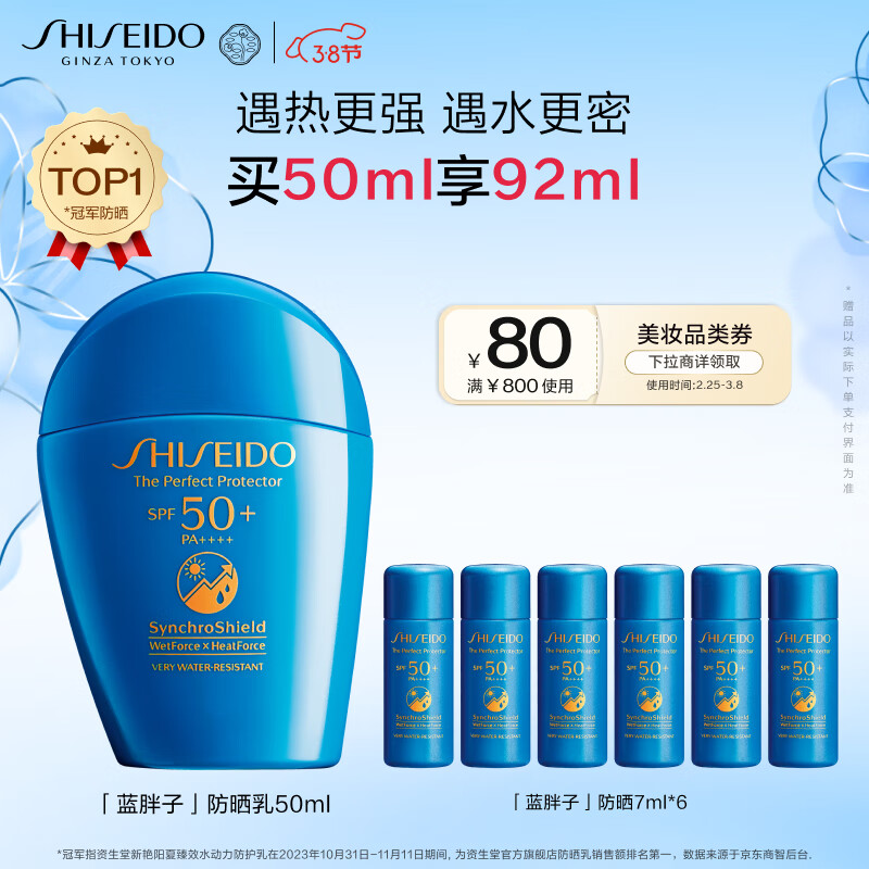 资生堂（SHISEIDO）新艳阳夏臻效水动力防护乳液50ml SPF50+ 防水防汗持久 礼物