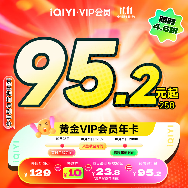 爱奇艺VIP会员黄金会员12个月 爱奇艺视频会员 需填写正确手机号码充值 支持三端