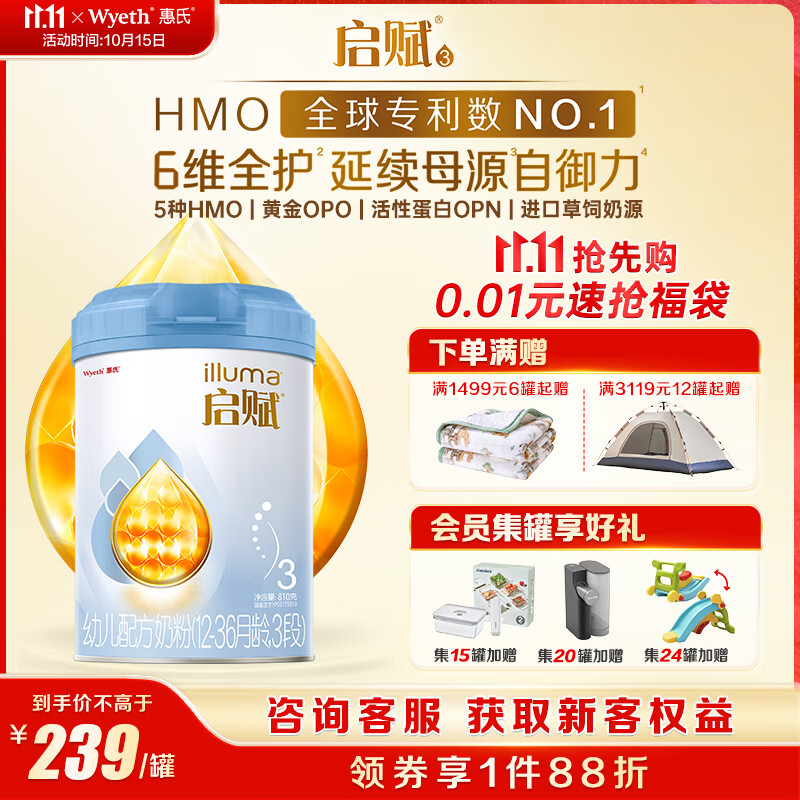 惠氏（Wyeth）启赋蓝钻HMO幼儿配方奶粉3段（12-36月）810g