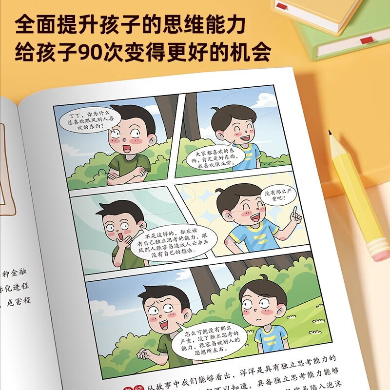 孩子读得懂的漫画墨菲定律（全6册）：决策思维、立身处世、洞察人性、掌控情绪、沟通技巧、独立思考