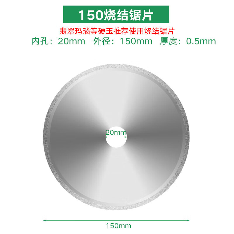 片玉石翡翠玻璃瓷砖金刚砂磨盘打磨锯片台磨配件 150mm烧结玉石切割片