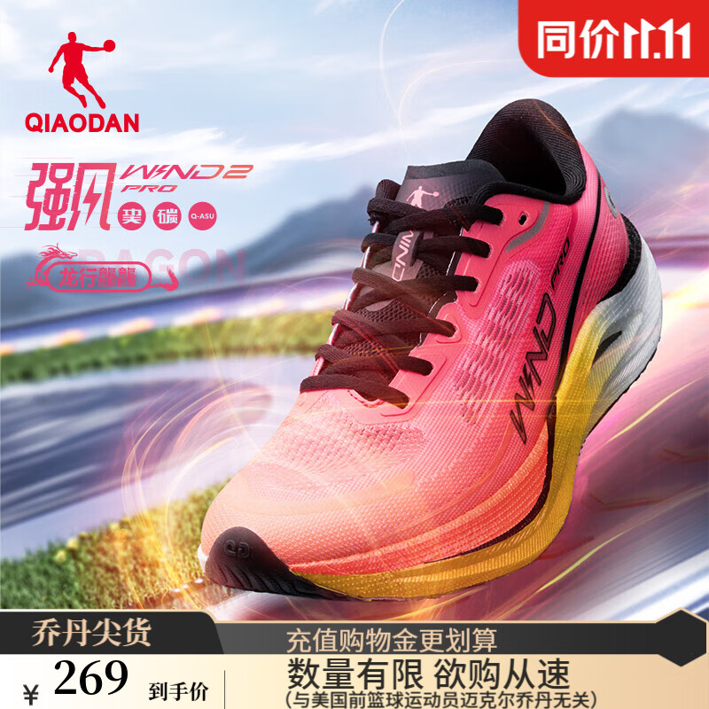 乔丹QIAODAN强风2PRO运动鞋男跑步鞋马拉松旗舰竞速碳板跑鞋体测鞋 荧光飞影粉/日光黄 -龙行龘龘 43