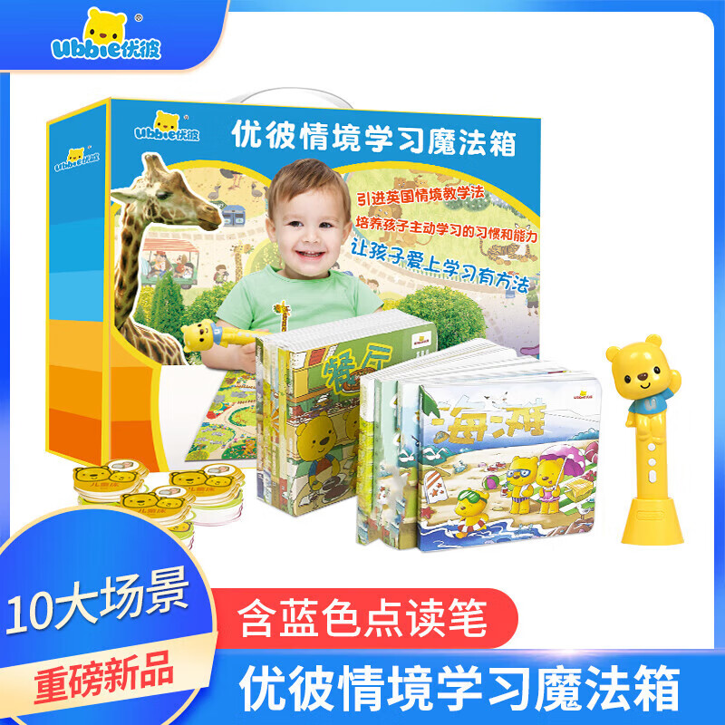 優(yōu)彼早教機(jī)魔法箱點(diǎn)讀筆優(yōu)比點(diǎn)讀機(jī)兒童學(xué)習(xí)機(jī)早教機(jī)寶寶啟蒙 優(yōu)彼情境學(xué)習(xí)魔法箱(含藍(lán)色點(diǎn)讀