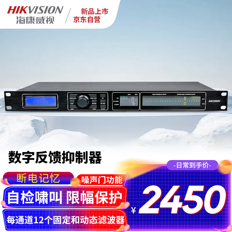 海康威视（HIKVISION）数字反馈抑制器会议麦克风话筒全自动免调检测抑制防啸叫降噪带滤波专业压缩压限陷波移频处理器