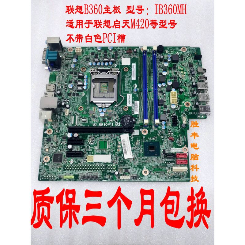 联想ib360mh b360主板 启天m425 b425 m420 m6201d m4601d t4 浅灰色