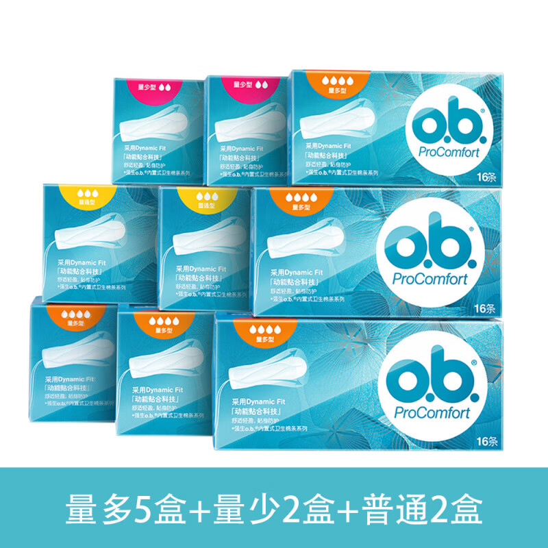 OB強(qiáng)生ob衛(wèi)生棉條女內(nèi)置式游泳月經(jīng)棉棒導(dǎo)管式衛(wèi)生巾德國 量多5盒+量少2盒+普通2盒 其它