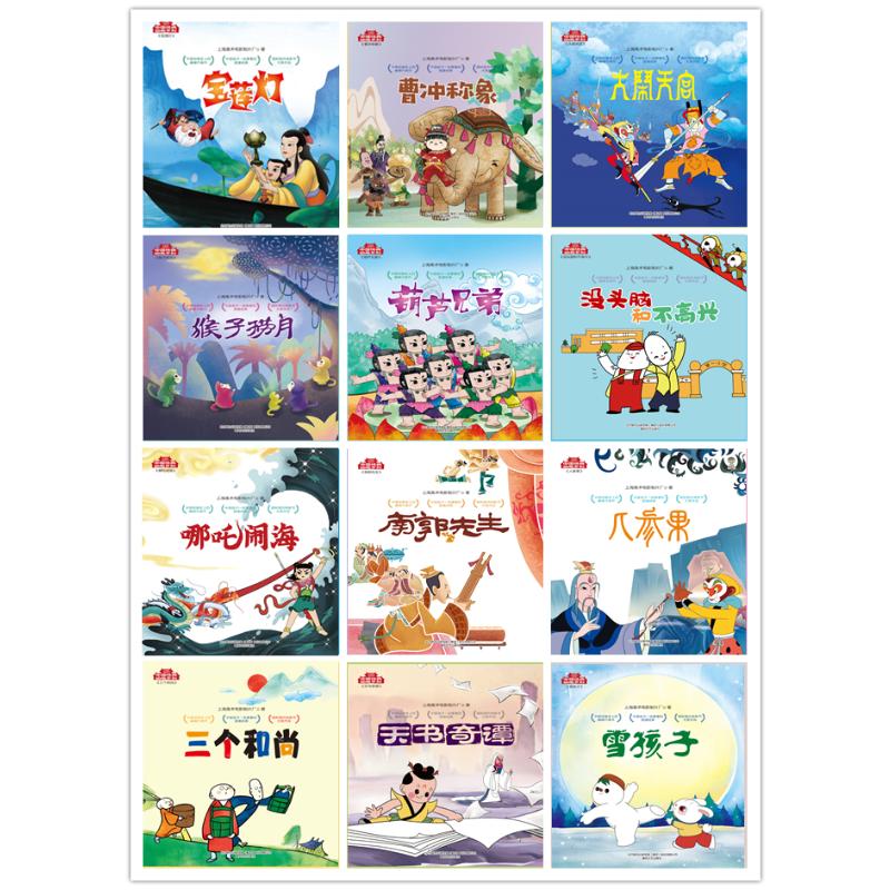 全新正版 中国经典动画系列(全12册) 上海美术电影制片厂 春风文艺出版社