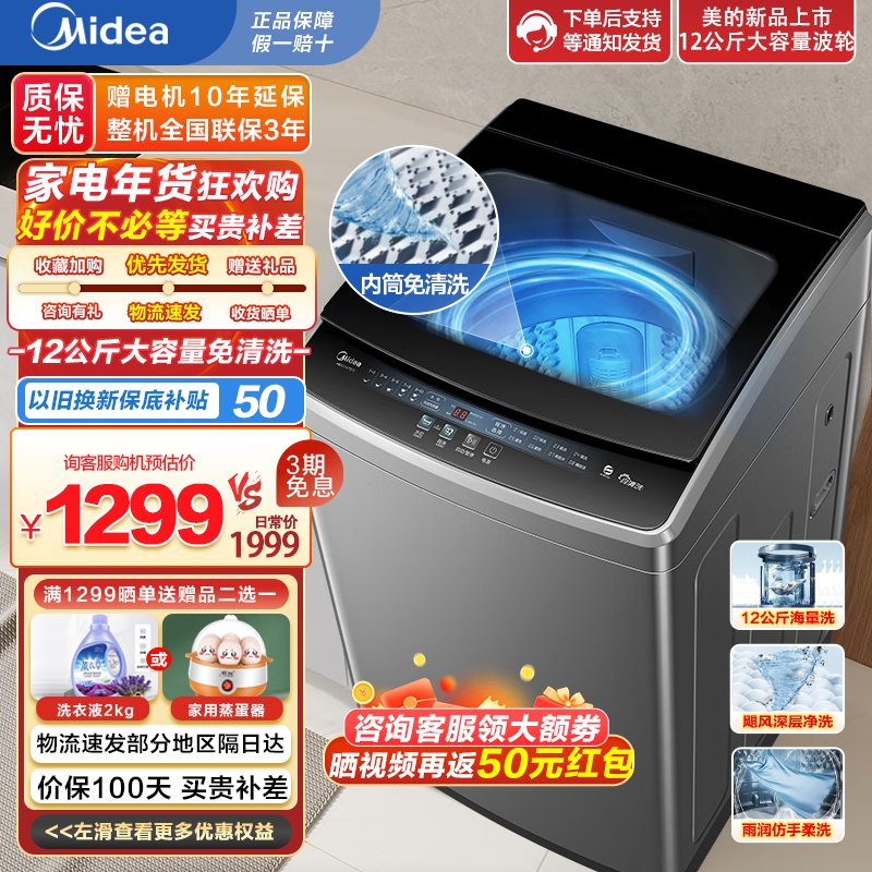 美的（Midea） 波轮洗衣机全自动家用 12公斤大容量海量洗 专利免清洗 立方内桶 以旧换新 MB120V733E 雨润仿手洗