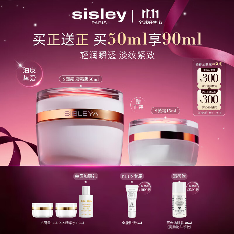 希思黎（Sisley）抗皱修活臻颜凝霜50ml淡纹紧致护肤品套装送女友七夕情人节礼物