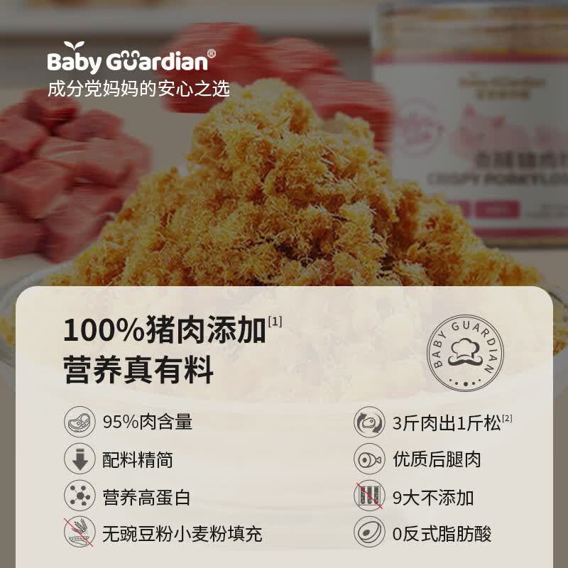 宝宝格尔顿香酥猪肉松95%肉含量孕妇儿童零食寿司烘焙肉松拌饭料 95%肉松60g*1