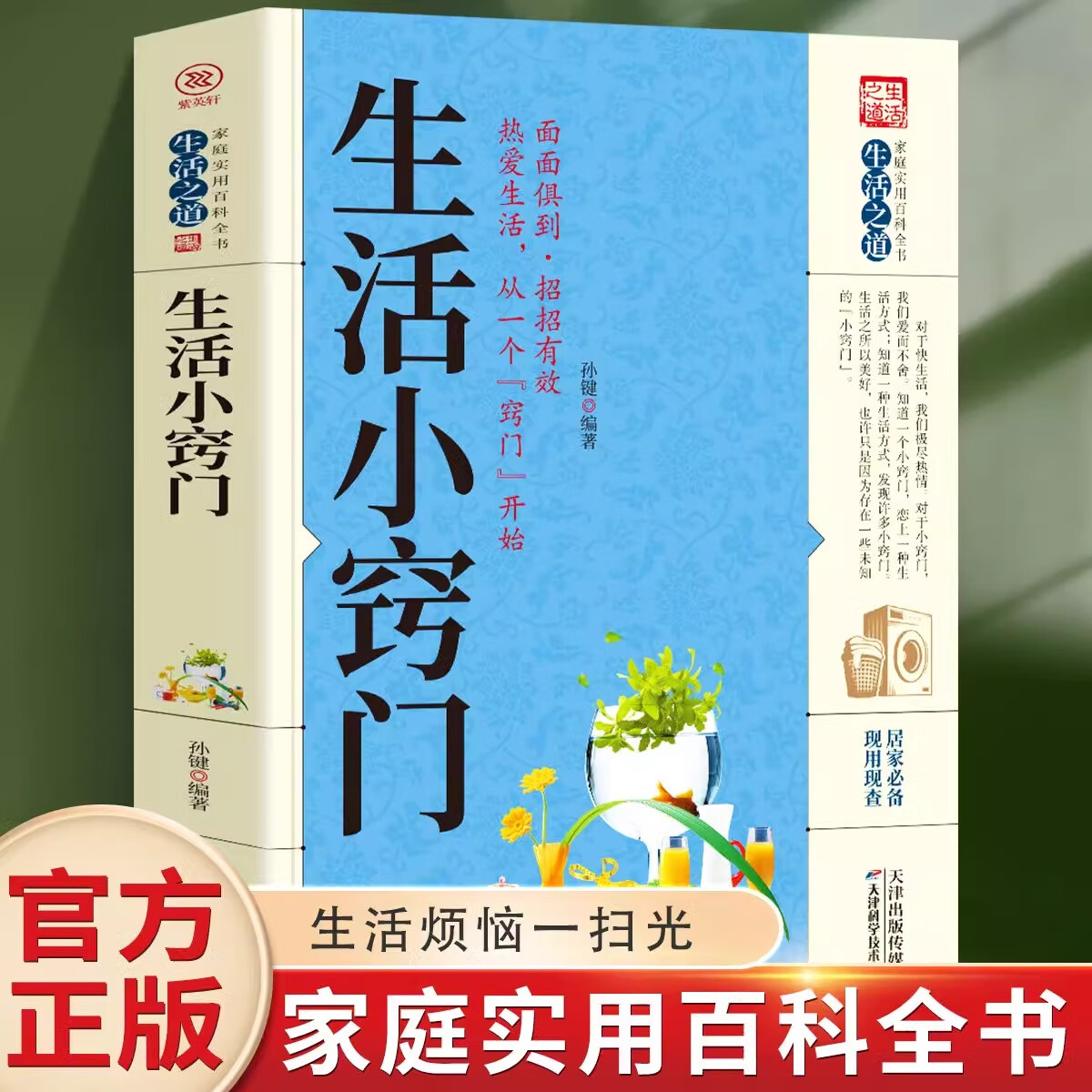 居家生活窍门