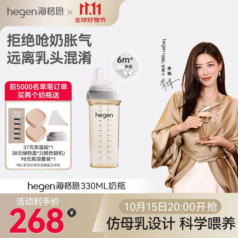 HEGEN海格恩新生婴儿防胀气奶瓶0-6-12个月+ppsu仿母乳防呛奶宝宝奶瓶 【大宝首选】奶瓶 330ml 6-9个月+