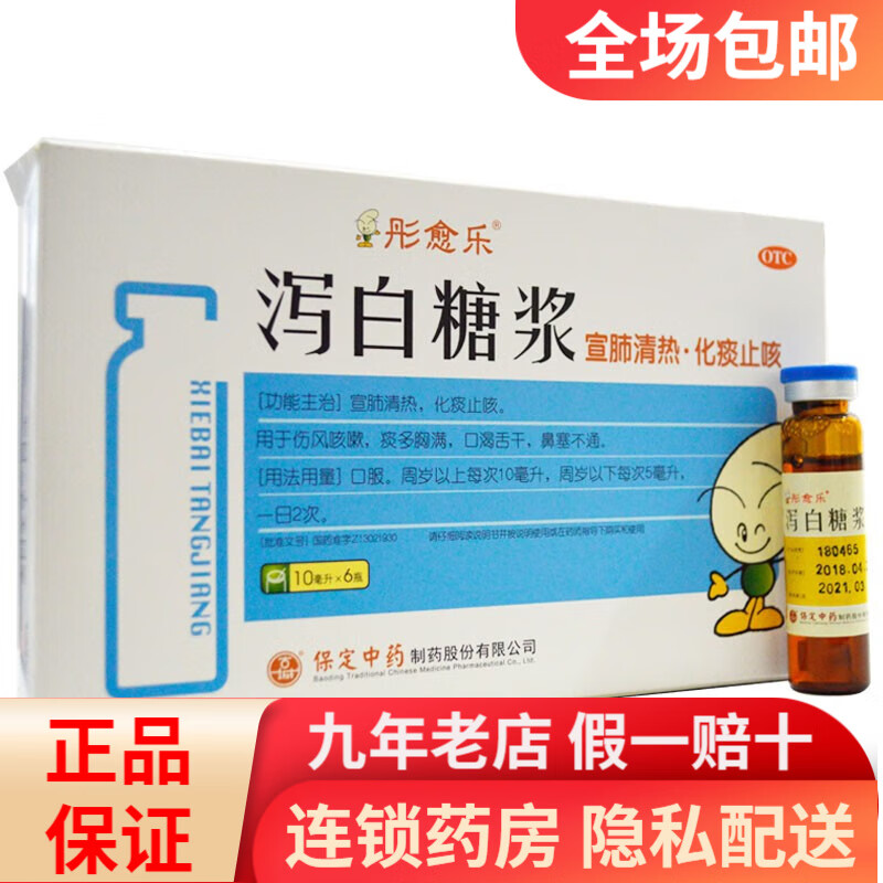 彤愈乐 泻白糖浆 10ml*6瓶 rk 1盒装