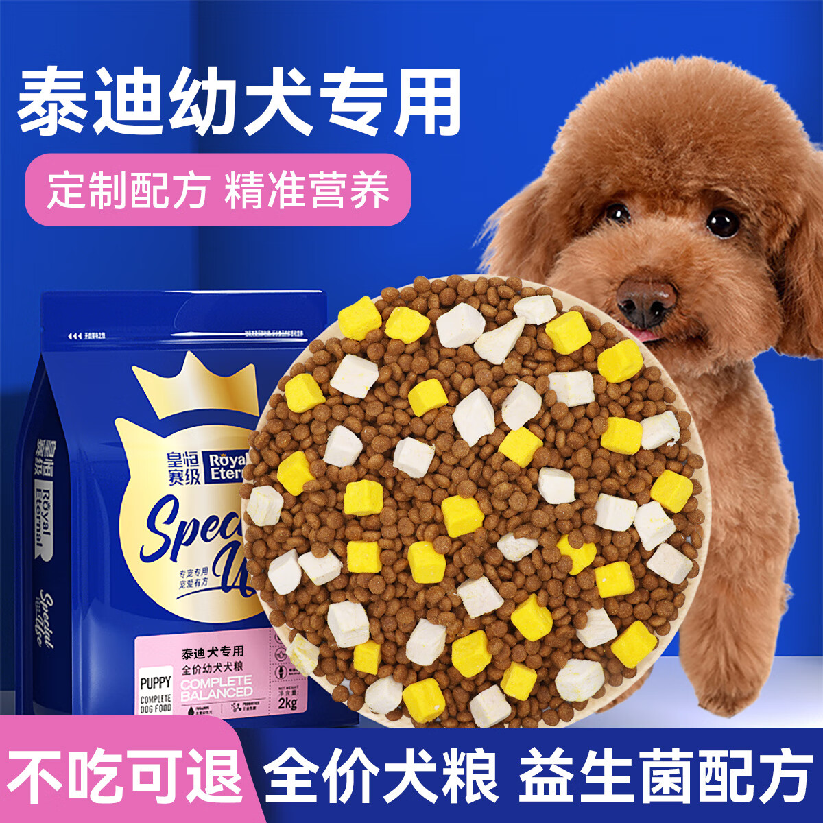 桐汝壁寵物狗糧 泰迪狗糧 貴賓狗糧 幼犬專用狗糧  挑食救星牛肉味雞肉 2kg