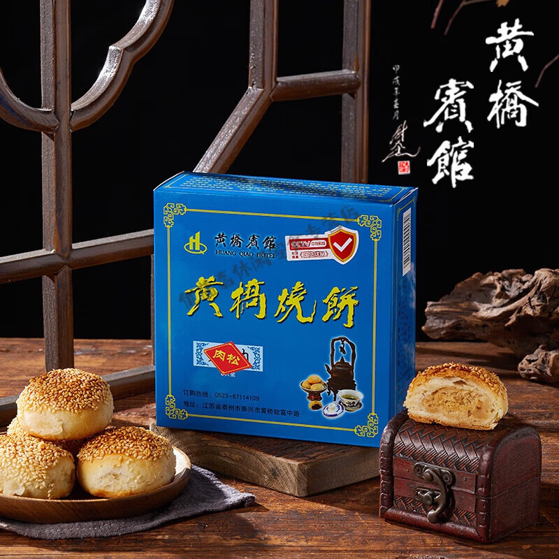 康创优品黄桥宾馆烧饼泰州泰兴特产真空礼盒包装送年货礼品现做 肉松8