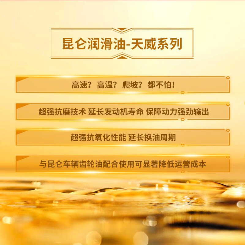 昆仑润滑油 天威 柴机油 发动机机油 货车用品CF-4 20W-50 4L