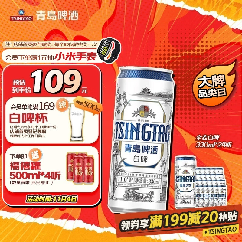 青岛啤酒（TsingTao）全麦白啤原麦汁浓度11°P整箱装 330ml*24听 双十一热卖