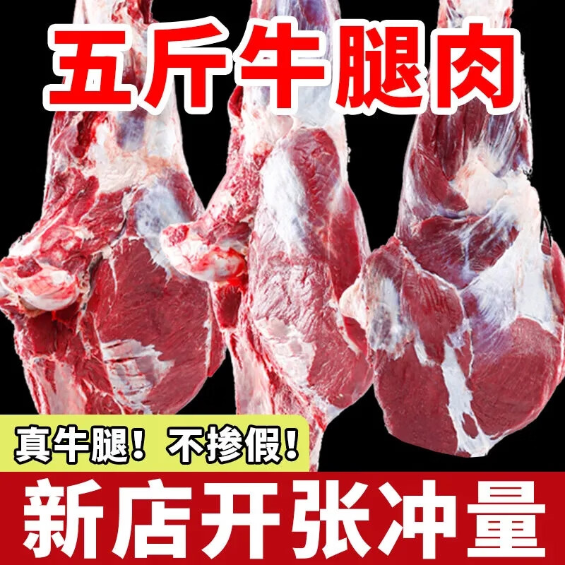 5斤牛腿肉原切牛肉正宗新鲜内蒙黄牛肉后腿肉生牛肉批发冷冻商用 原切牛腿肉5斤