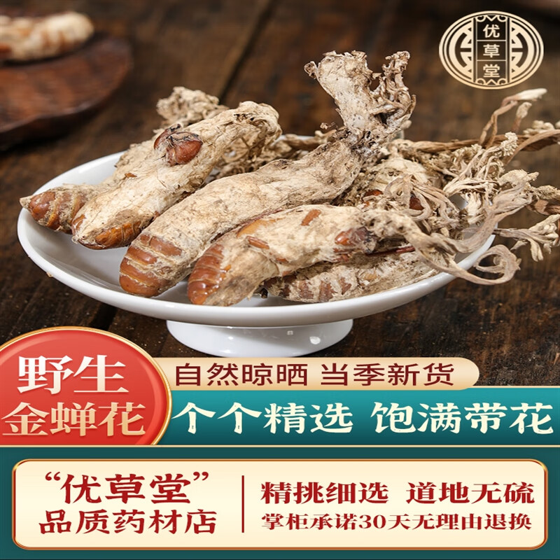 北京同仁堂 大别山精选金蝉花 蝉花中药材虫草粉可泡酒半斤装250克