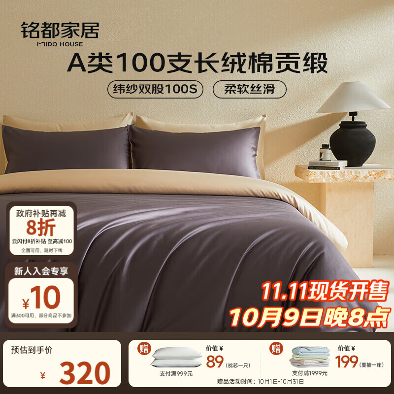 MIDO HOUSE铭都100支新疆长绒棉床上四件套床单被套床笠深砚灰 1.8m床笠款