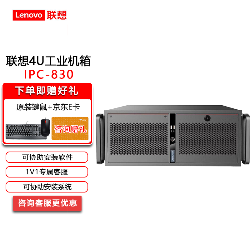 联想(lenovo)工控机ipc-830/eci-430 工控电脑主机 支持xp系统2003