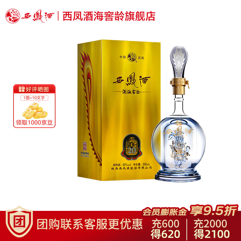 西凤酒 凤香型白酒 纯粮食酿造 节日送礼 聚餐招待 婚宴结婚 喜宴喜酒 52度 500mL 1瓶 【20年金盒 1瓶装】