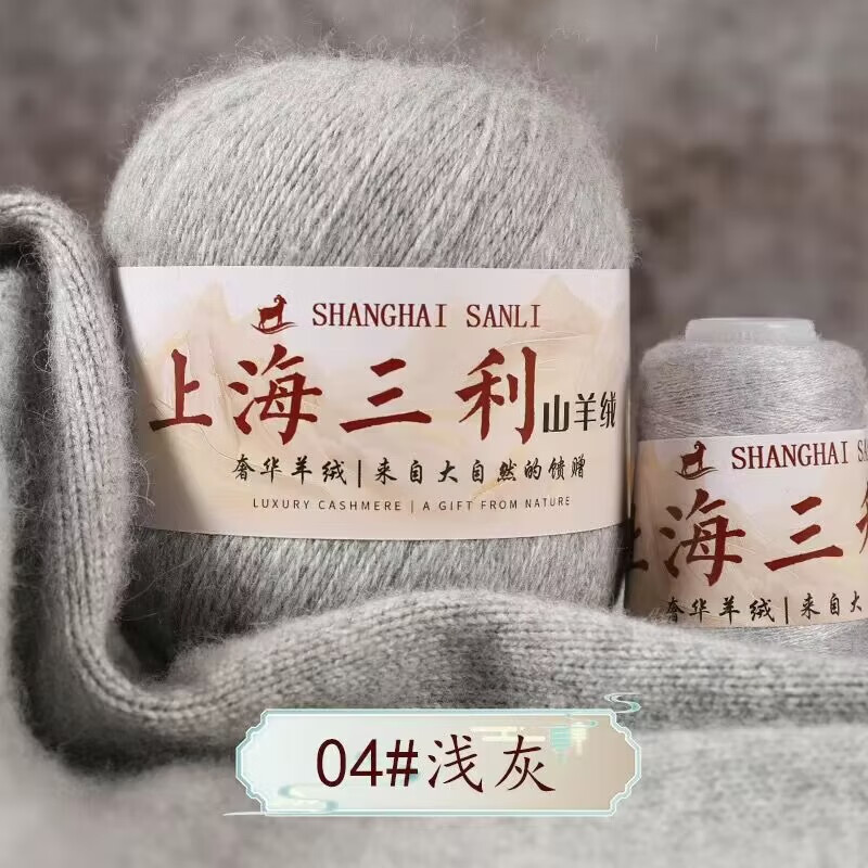 三利上海三利特級羊絨線100%正品純山羊絨線手工線diy毛衣毛線手編線 04淺灰 250克 半斤價格送一兩+工具+教程