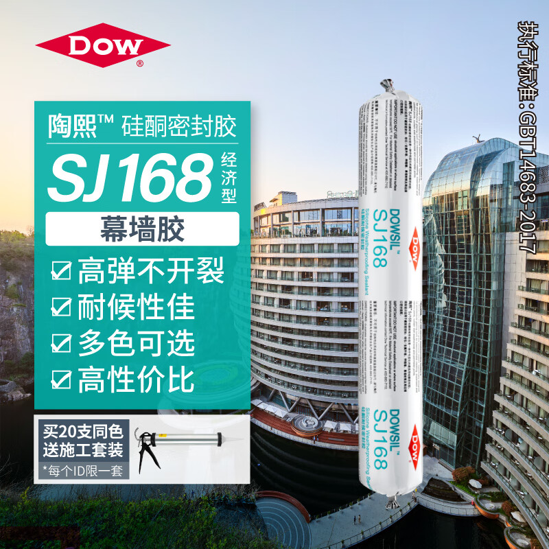 ������DOWSIL��������SJ168����������������ǽĻǽ����©��ˮ�ṹ���ͺ��ܷ� SJ168ͨ���ͺ� �׻�ɫZ229