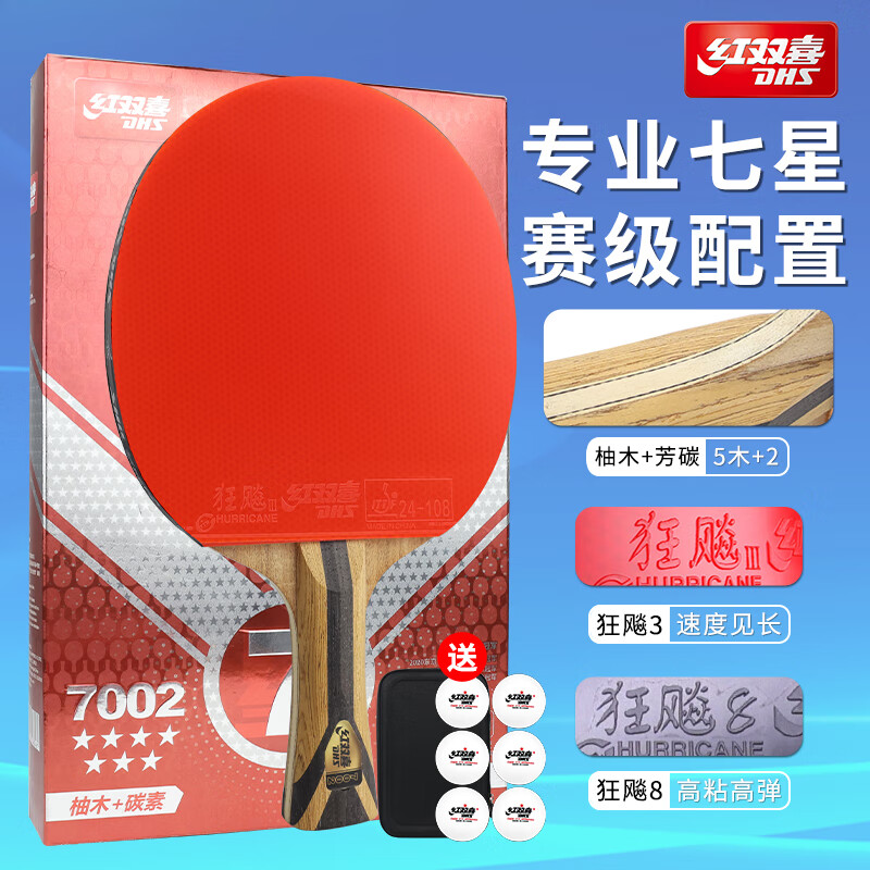 红双喜乒乓球拍单拍双拍专业级九星碳素初学比赛3星五星天极蓝一对/顺丰 【七星】长柄横拍 清洁剂套装