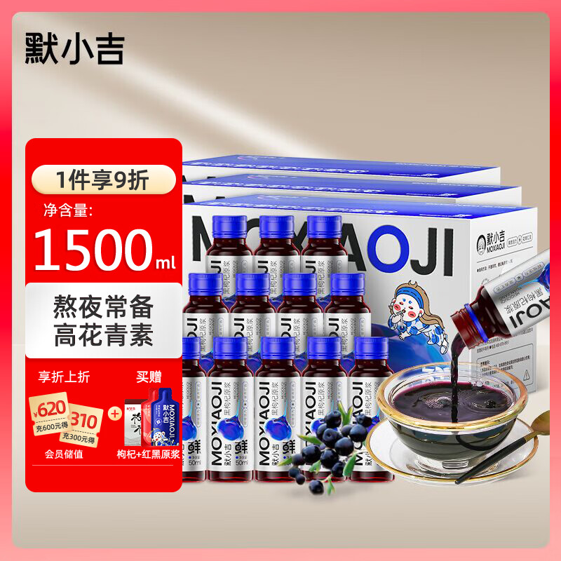 默小吉黑枸杞原浆1500ml（50ml*30瓶）青海黑枸杞原液原汁nfc 团购礼盒送礼物品 杞里香出品