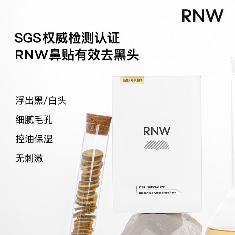 如薇(RNW)鼻贴去黑头祛粉刺闭口导出精华液收缩毛孔温和不刺激t区清洁男女 RNW去黑头鼻贴1盒+发泡洗面奶200ml+空气感洗发水300ml