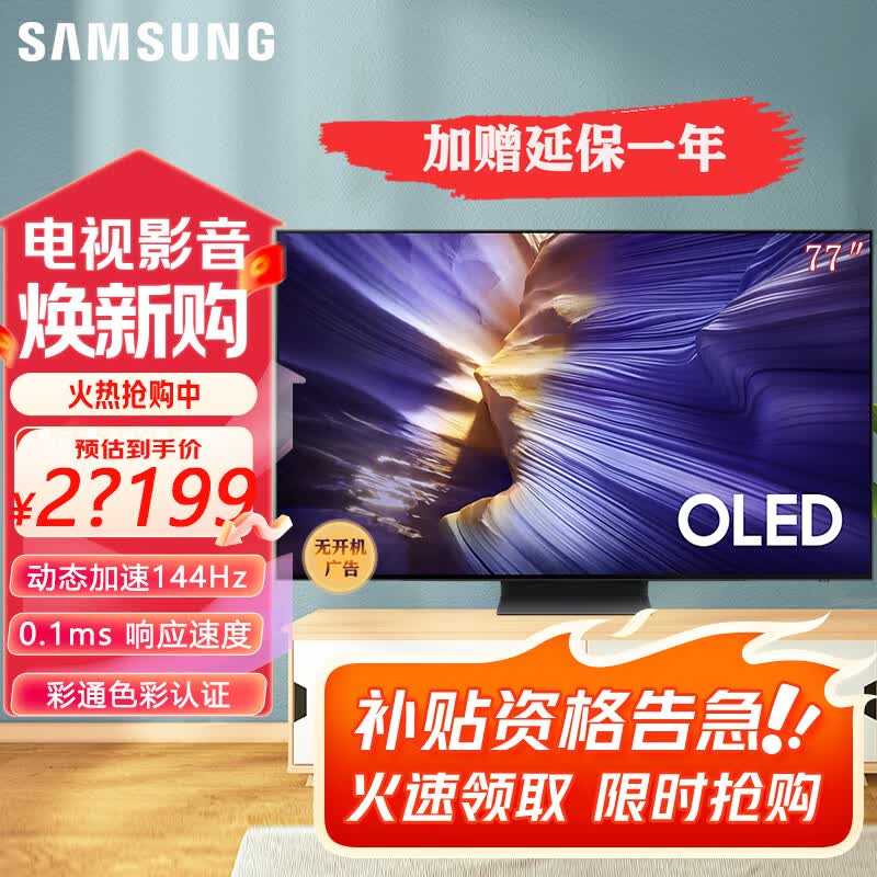 三星（SAMSUNG）25年新款65/77/83英寸 S90F系列 OLED自发光 0.1ms 响应速度 4K超高清144HZ高刷 家用电视 99%色域 77英寸 QA77S90FAEXXZ 三星OLED电视