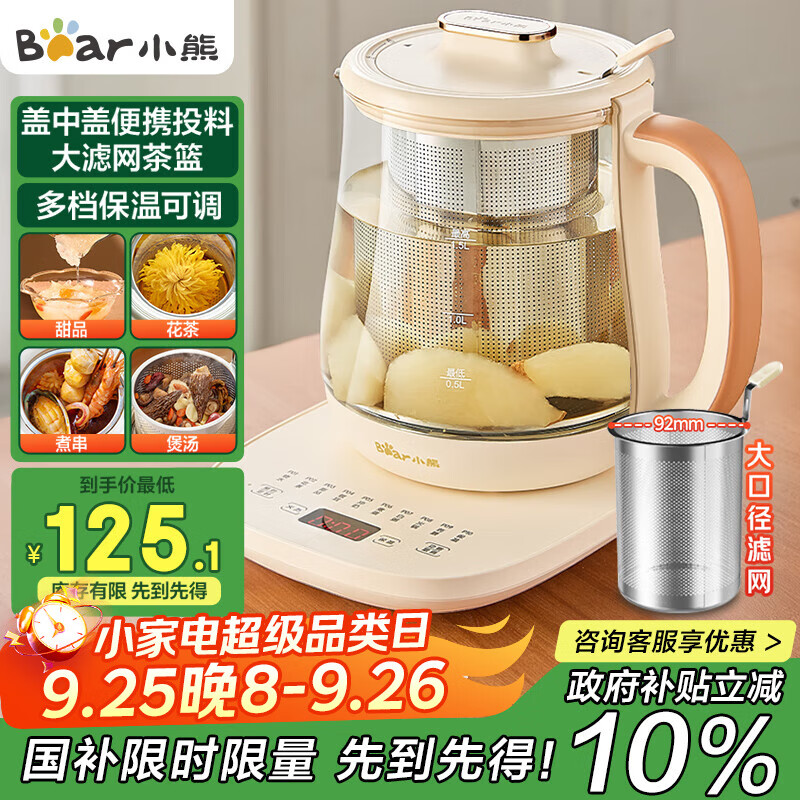 小熊（Bear）加大滤网养生壶 煮茶器煮茶壶 恒温电热水壶烧水壶 多段保温花茶壶1.5L YSH-D15D8 316L不锈钢