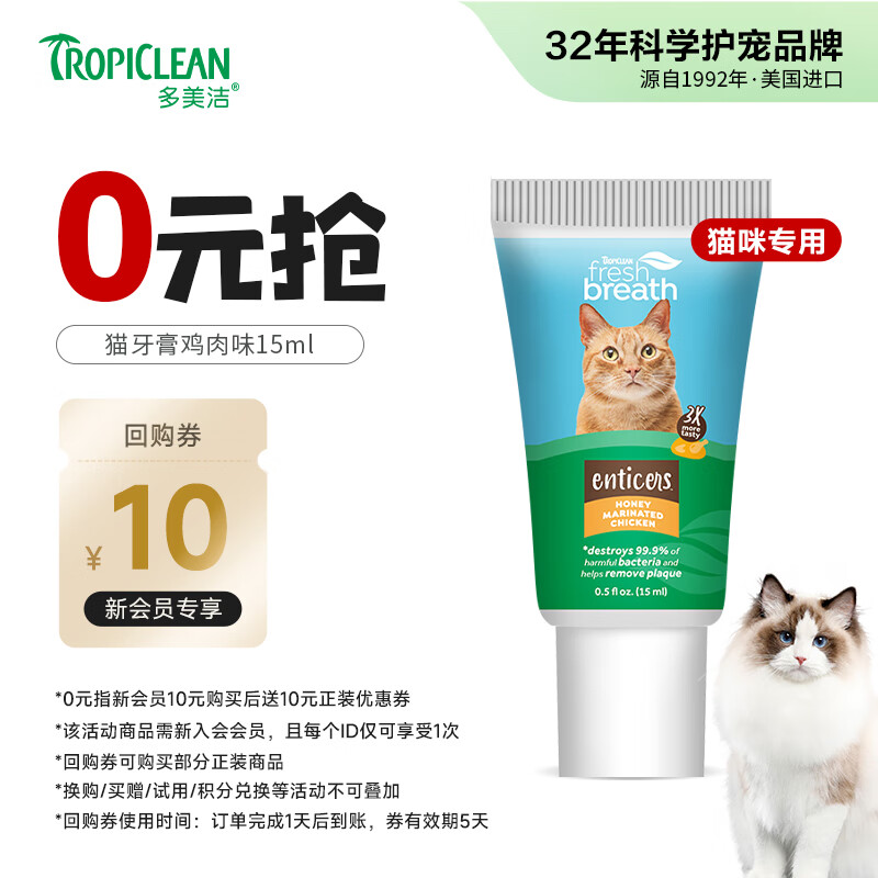 多美洁美国进口猫咪牙膏液体可食用清洁口腔口气清新宠物刷牙 蜜汁鸡肉味 15ml