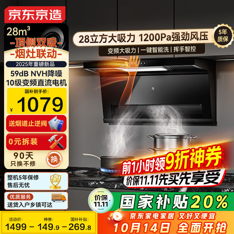 京东京造顶侧双吸抽吸油烟机新品 28风量变频家用 大吸力静音一级能效 国家补贴 可搭燃气灶 JZB03
