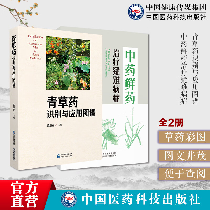 鲜药治疗疑难病症临床运用经验中药鲜药治疗蒲公英白茅根荷叶小蓟地黄