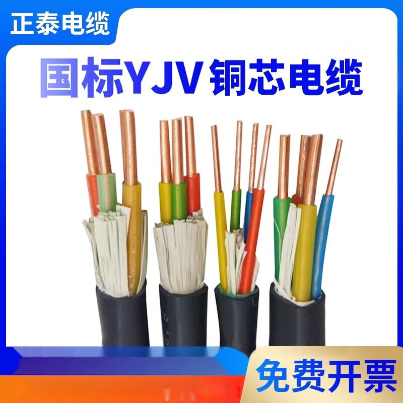 正泰电缆国标YJV铜芯2 3 4 5芯1.5 2.5 4 6 10平方三相四线电力线 国标铜芯2*1.5平方/10米