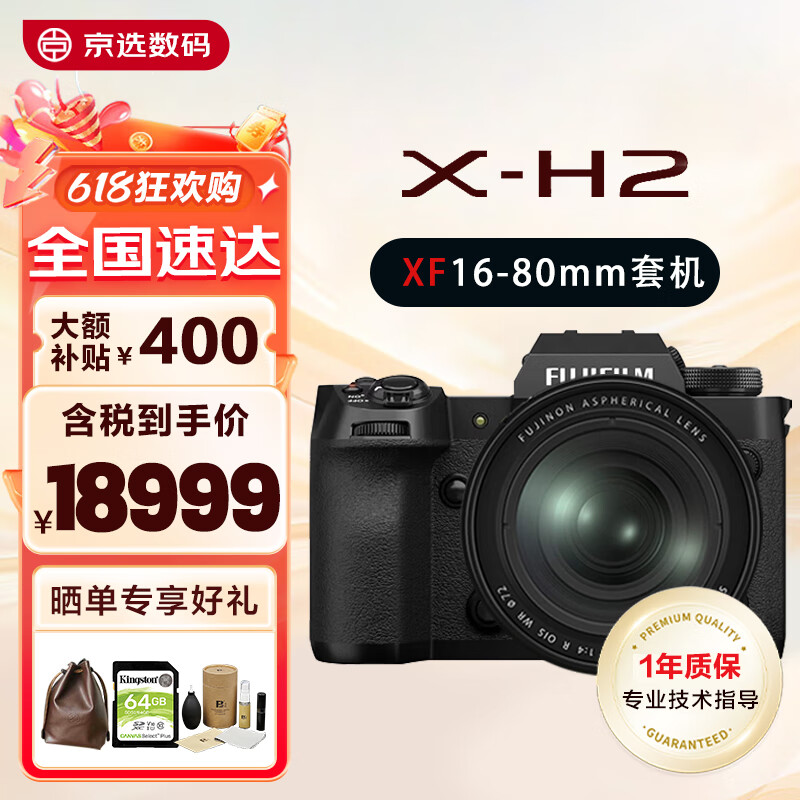 富士（FUJIFILM） xh2微单相机x-h2 xh2s无反单电数码照相机  8K视频五轴防抖相机 XH2+XF16-80镜头