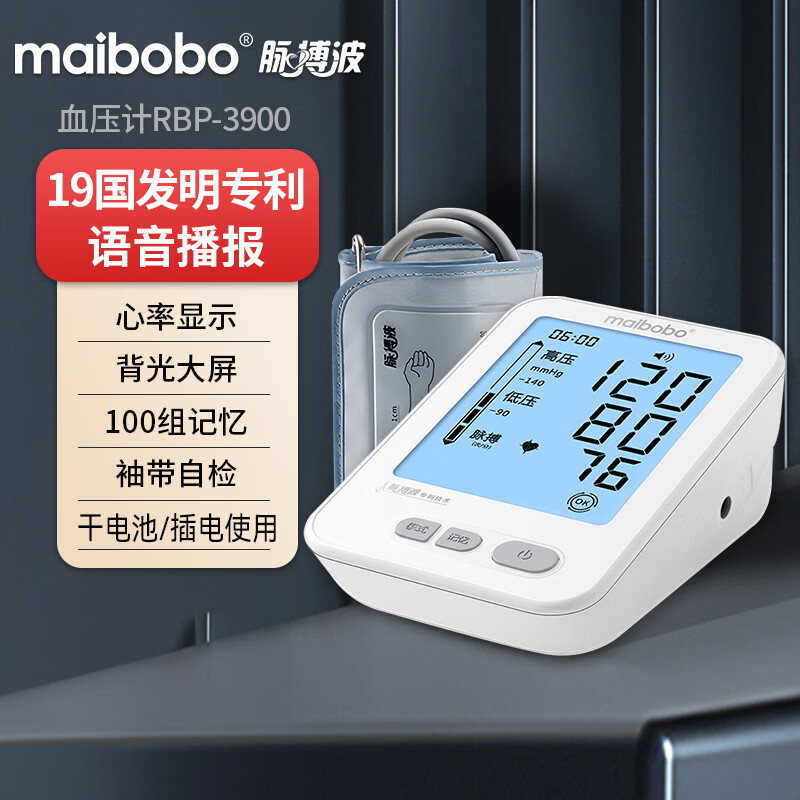 瑞光康泰maibobo脉搏波量血压测量仪家用电子血压计医用高精准仪器全自动测血圧 RBP-3900