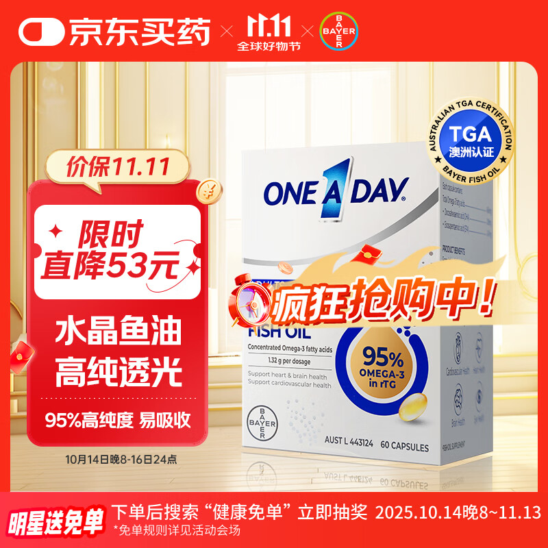 One A Day拜耳水晶深海鱼油95%高纯度鱼油60粒/盒1320mgOmega-3