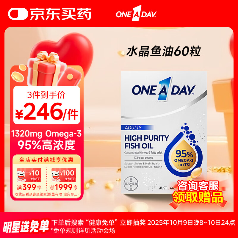 One a day水晶深海鱼油95%高纯度鱼油60粒/盒1320mgOmega-3三高 一盒体验装