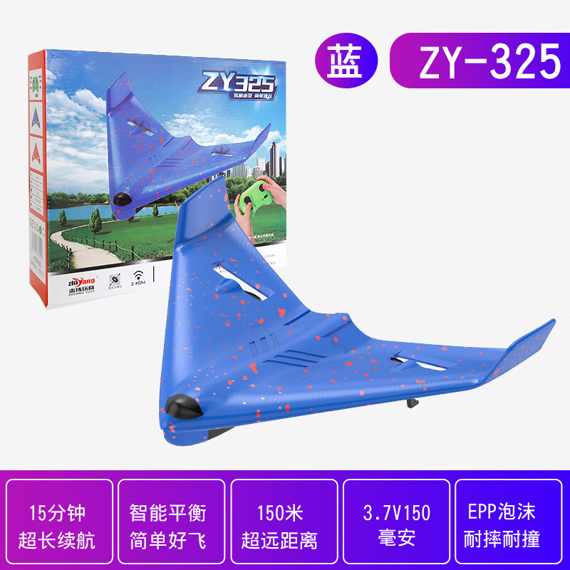 玩具儿童航模泡沫战斗机耐摔航拍耐摔 15分钟续航 三角翼-325蓝彩模块