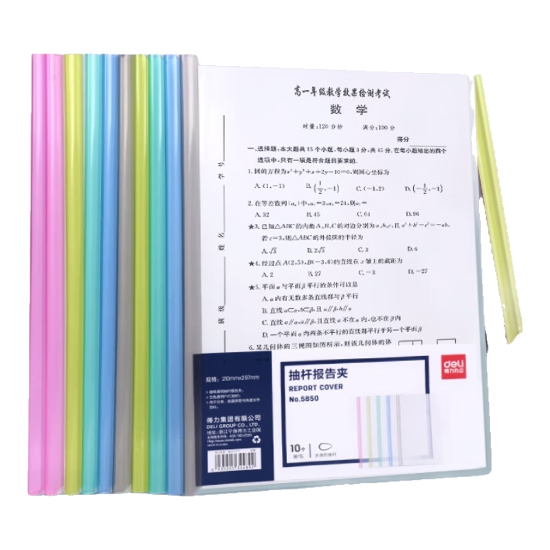 得力(deli)10只A4水滴形抽杆夹拉杆夹文件夹 8mm 彩色透明资料夹考试产检收纳 5色装  5850 