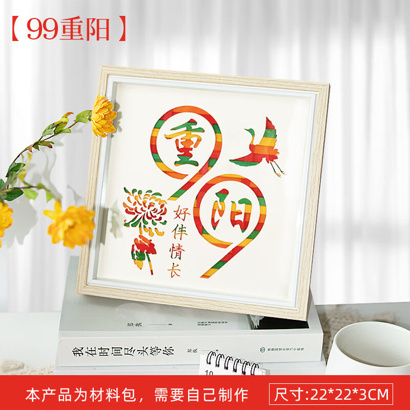 kids 重阳节老人手工diy竹编画材料包送老人敬老主题社区活动 99重阳