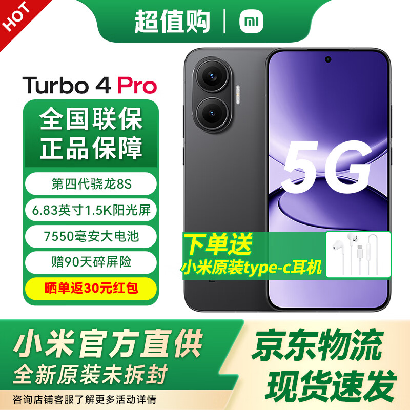 小米Xiaomi红米turbo4 pro 【价保11.11】第四代骁龙8S 1.5K分辨率120Hz高刷 5G手机  黑色 12GB+256GB 全网通