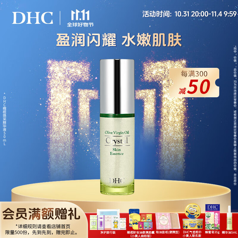 蝶翠诗（DHC）橄榄焕采精华液50ml 钻石精华触感舒适水润补水保湿【官方直售】