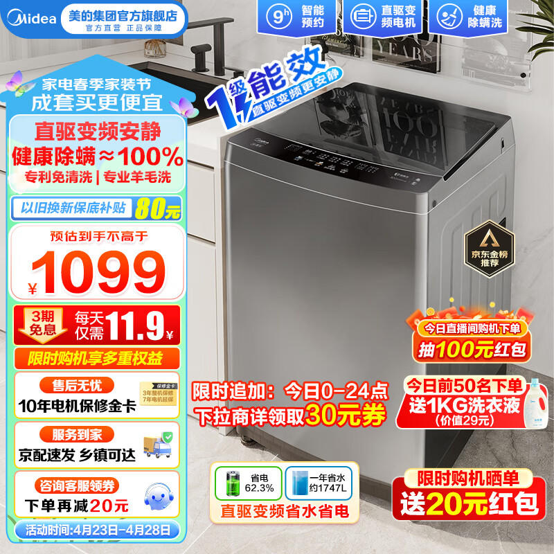 美的（Midea）波轮洗衣机全自动10公斤直驱变频电机一级能效V13DB 洗衣机小型不占地大容量洗衣机全自动以旧换新  MB100V13DB